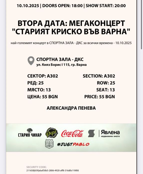 2 билета за ,,Стария Криско” на 10.10 гр.Варна, стоящи