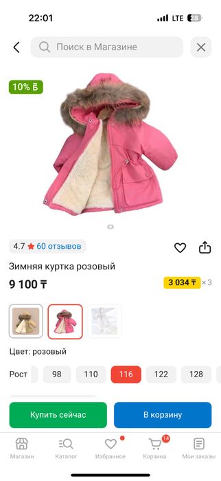 Куртка зимняя детская