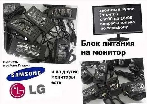 . // на монитор или на моно-блок - внешний блок питания, зарядка.