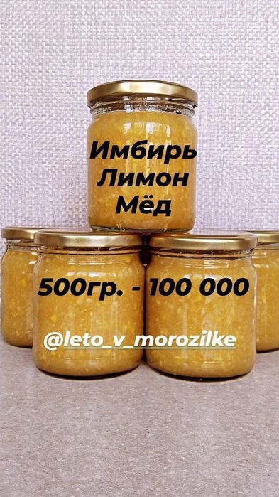 Имбирь лимон мёд паста Амосова