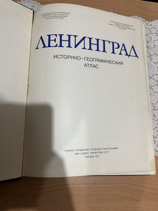 Продам Советский Атлас.