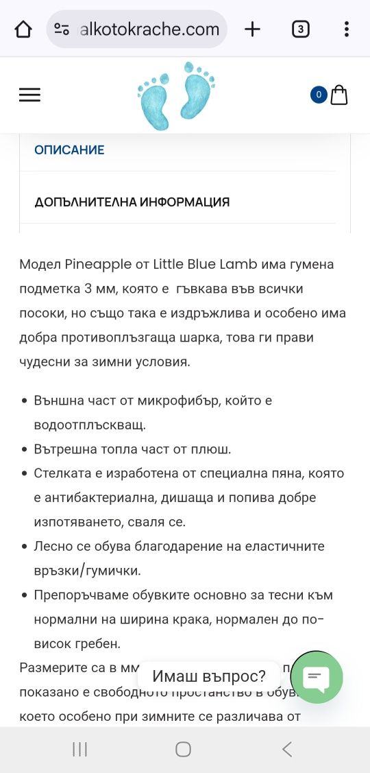 Детски боси, Зимни обувки Little Blue Lamb, номер 30.