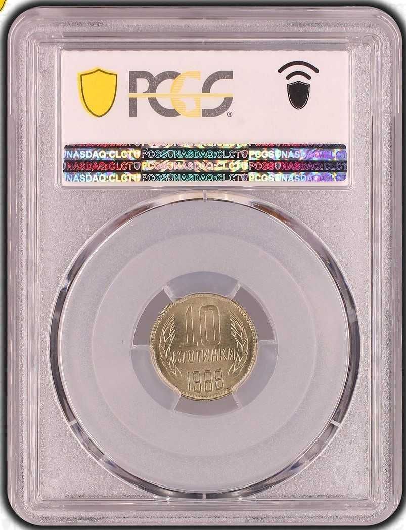 10 Стотинки 1988 PCGS MS66