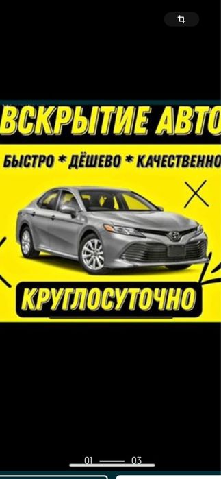 Вскрытие АВТО,