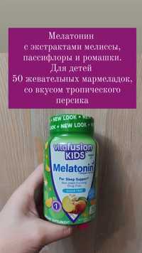 Мелатонин для хорошего сна. Детям! 50 мармеладок на 50 дней. США