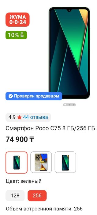 Poco C75 2024г 16/256 Гб