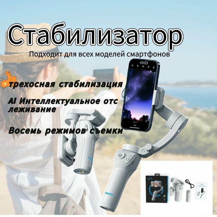 Стабилизатор Для Телефона Монопод Держатель Штатив Камеры