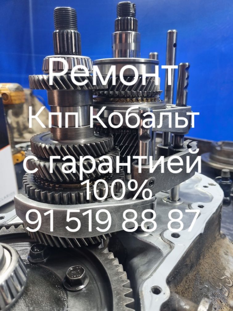 Каропка Кобальт ремонт и продажа