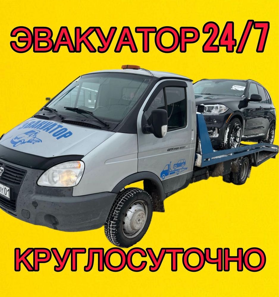 Эвакуатор 24/7 Караганда трасса