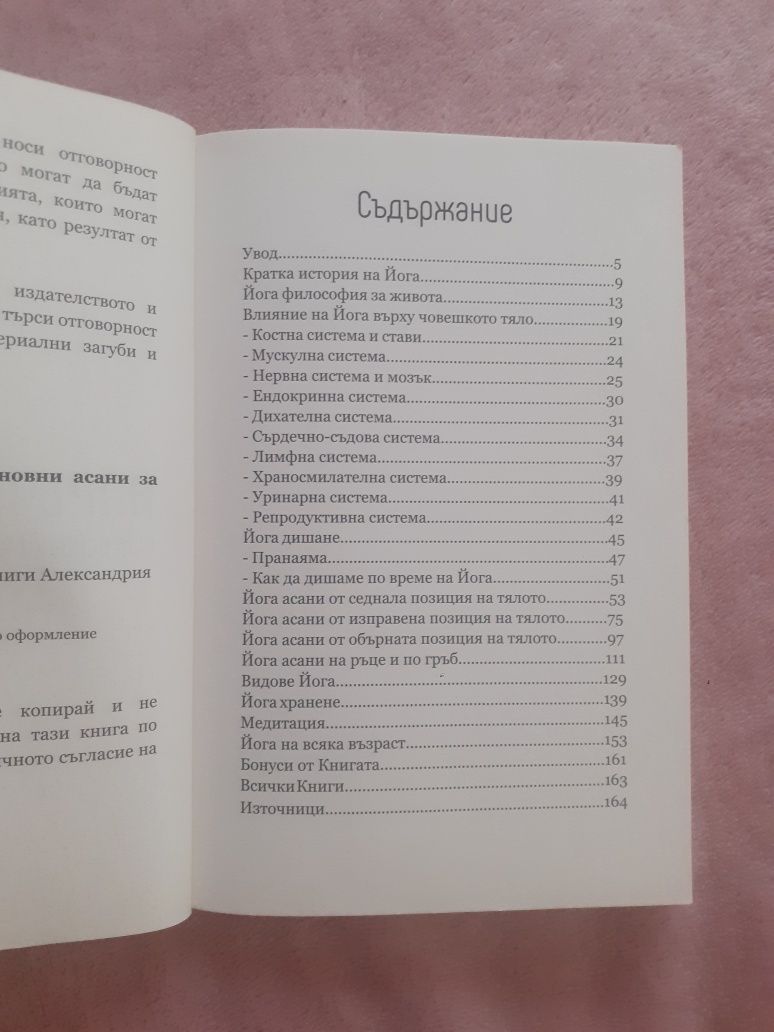 Книга Наръчник по йога