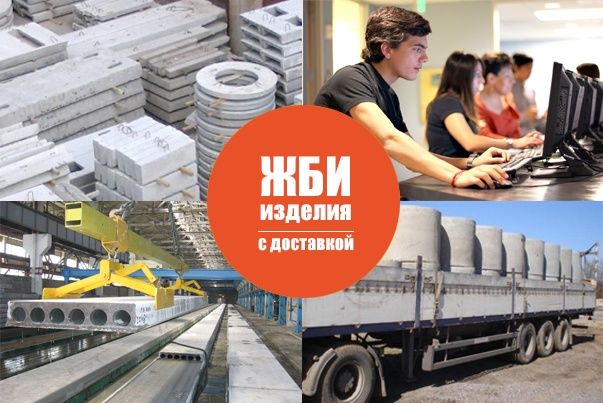 ЖБИ плиты лотки блоки