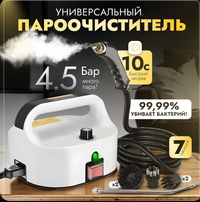 Скидка на Пароочиститель генеральный помощник