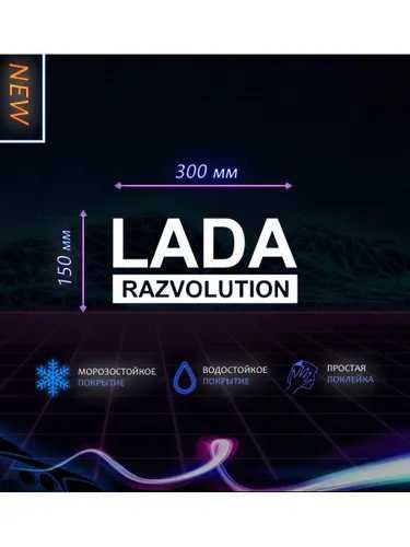 Наклейка на авто lada