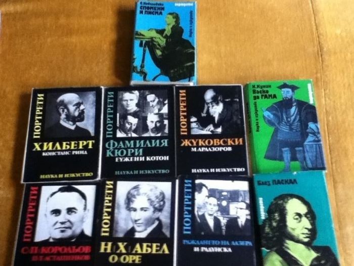 Научно-популярни книги, научни животописи и др.