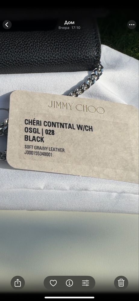 Чанта Jimmy Choo