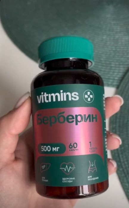 Берберин 500 для похудения