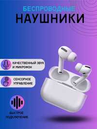 Беспроводные наушники AirPods pro