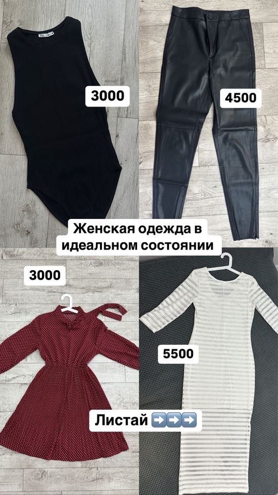 Женская одежда в отличном состоянии
