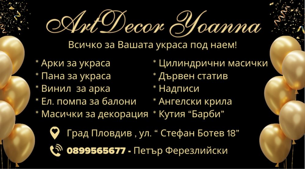 Пано/ релефна арка за украса  - под наем