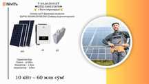 ҚУЁШ ПАНЕЛЛАРИ 10 квт hybrid