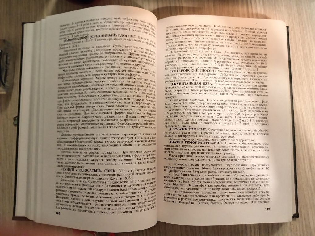 Справочник по стоматологии Безрукова