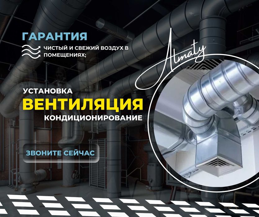УСТАНОВКА Вентилияции | Вытяжка | Кондиционирование | Монтаж Приточка