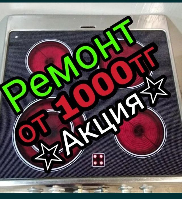 Ремонт электроплит.  Варочной поверхности.  Варочных поверхностей.