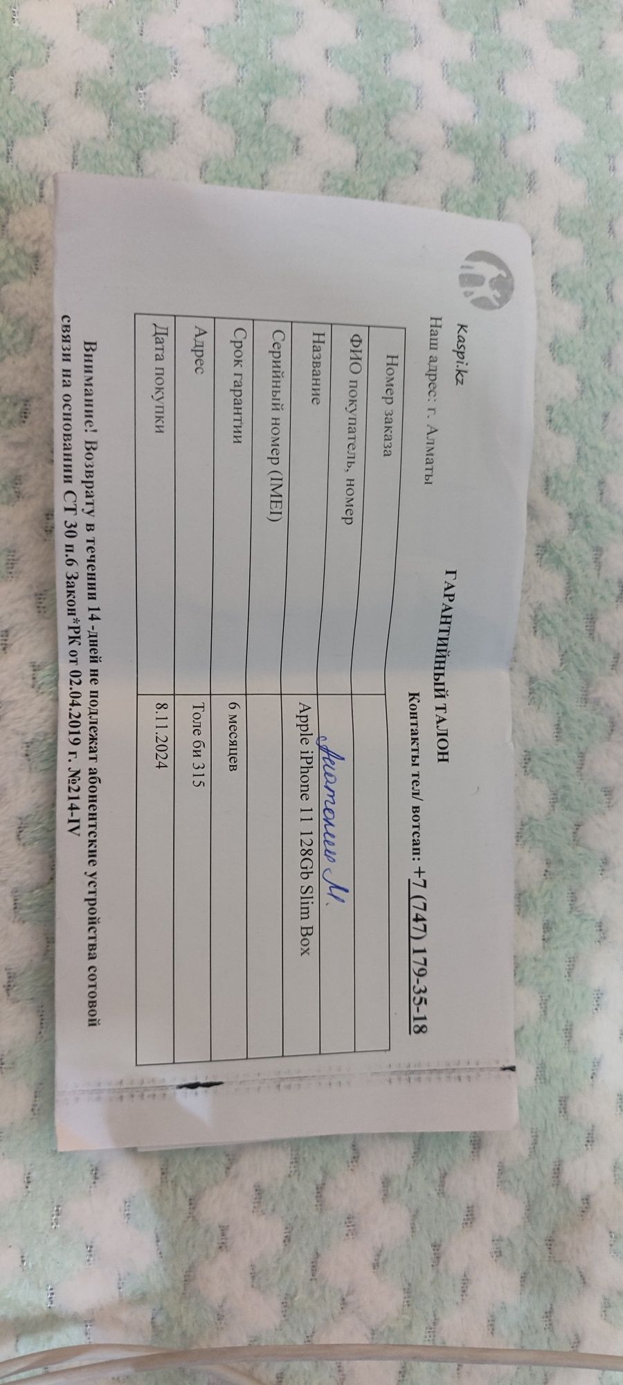 Айфон 11, с горантией
