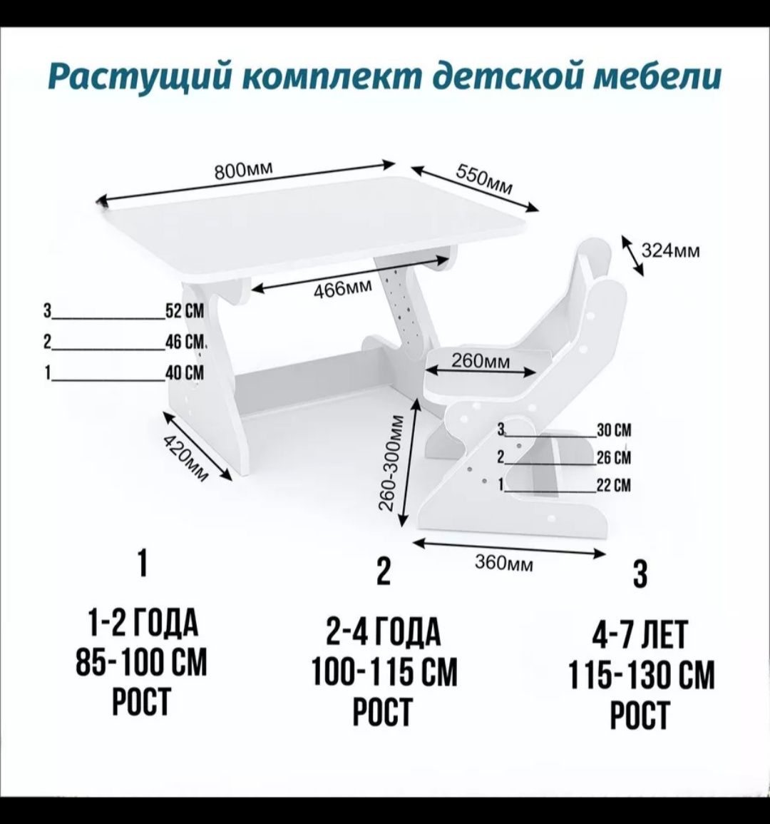 Растущий стол и стул