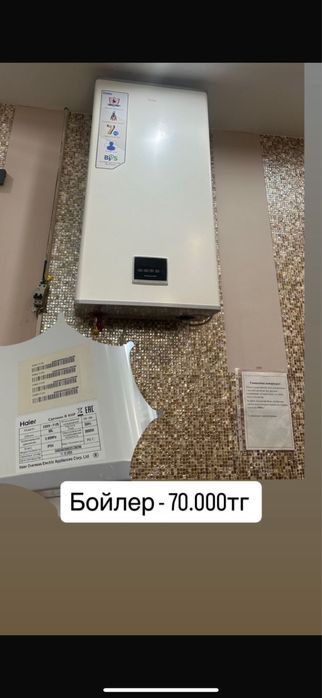 Водонагреватель бойлер