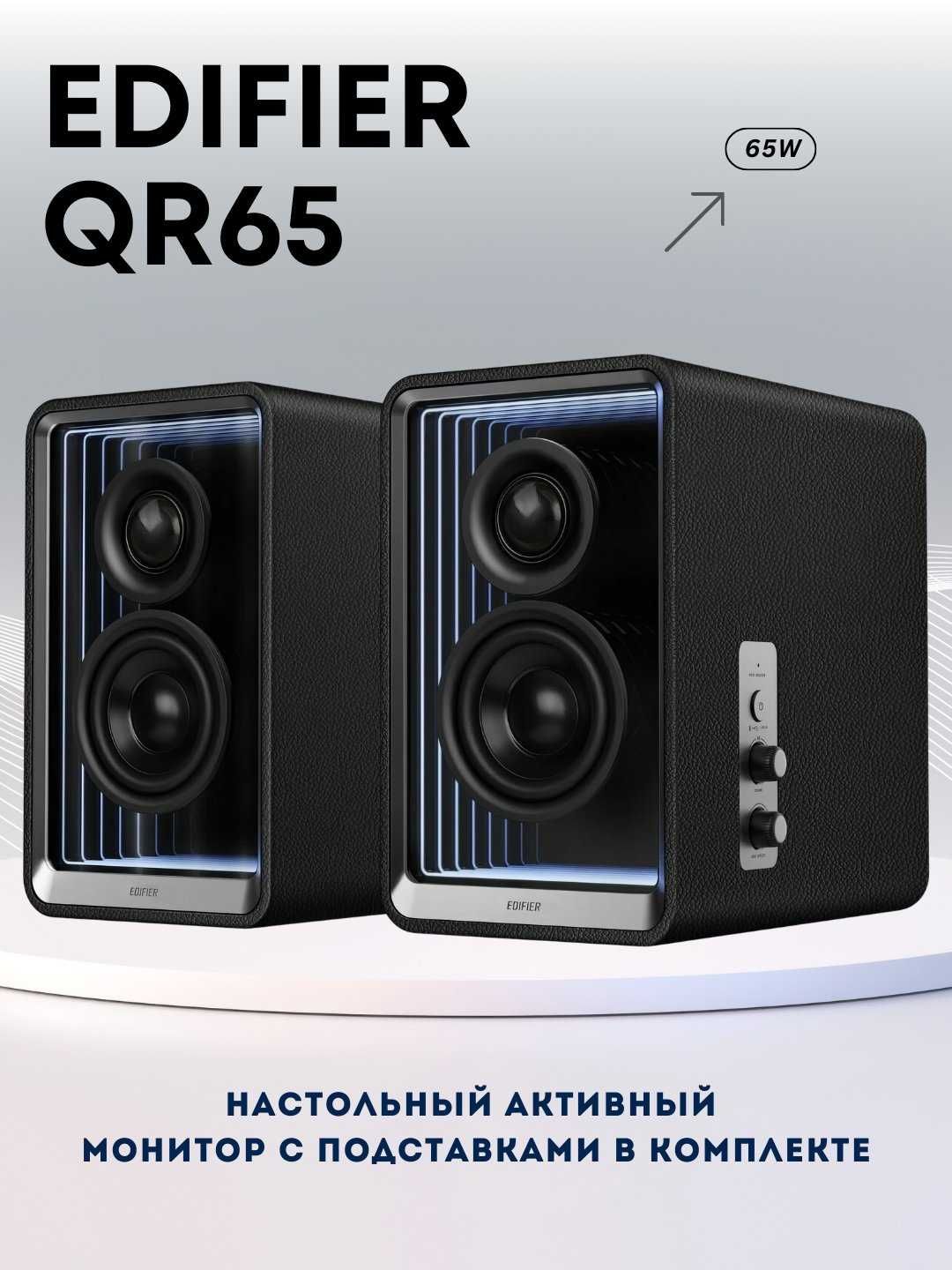 Колонки Edifier QR65