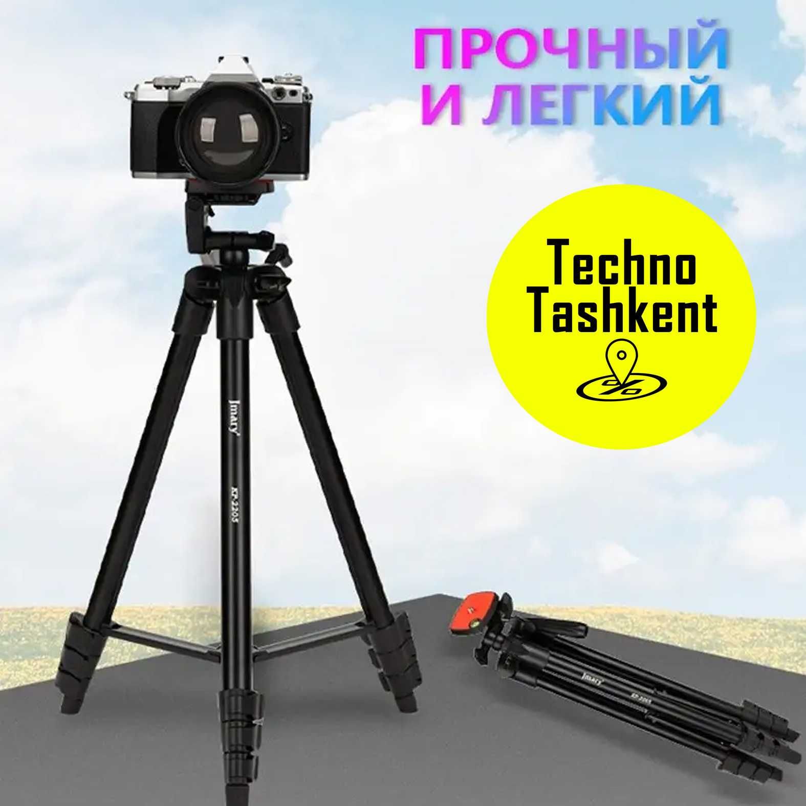 Универсальный штатив-трипод Jmary KP-2205, c держателем телефона