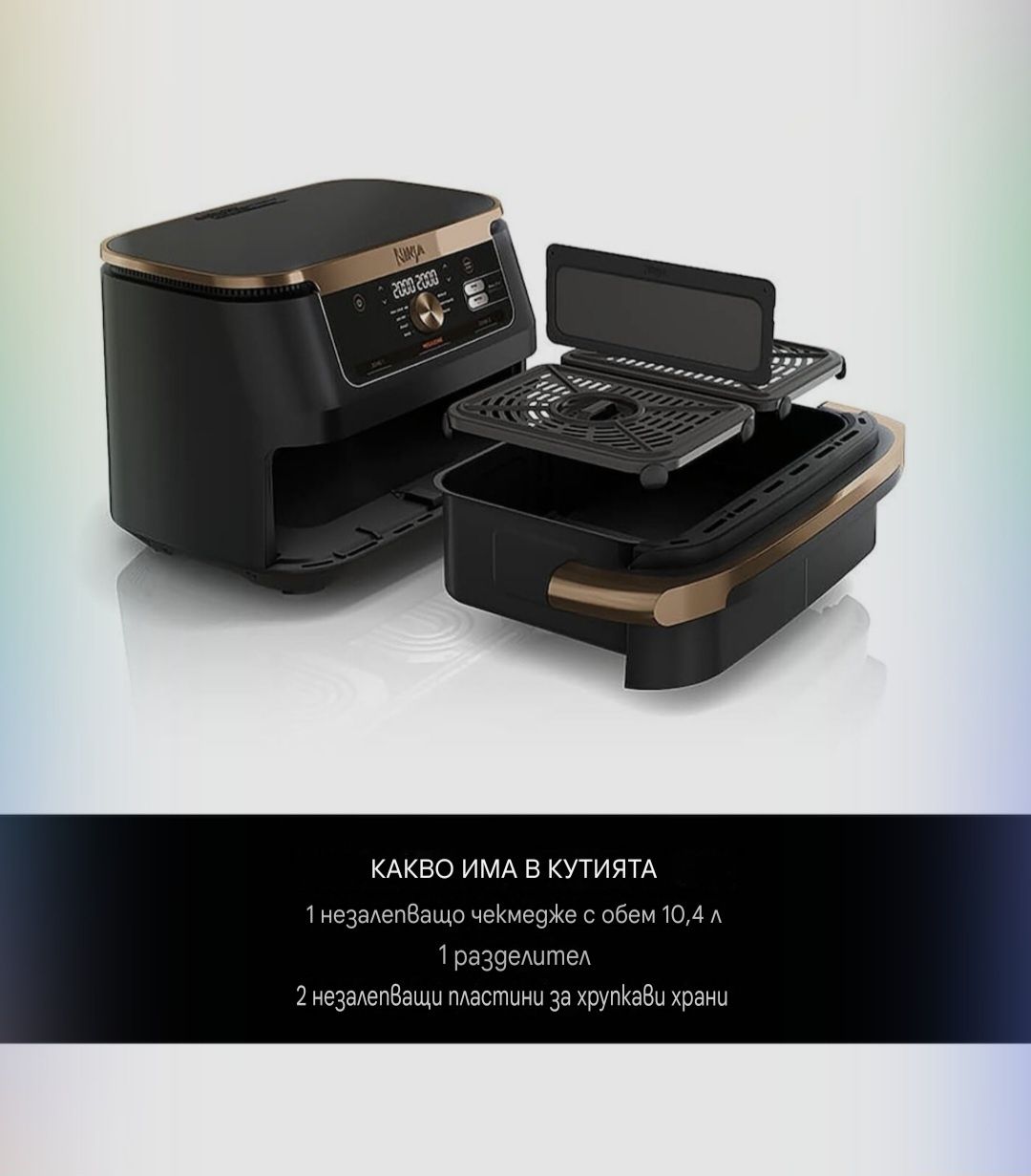 Фритюрник,фрайър Ninja Foodi FlexDrawer AF500EUCP,2кг,2470W,40-240°.