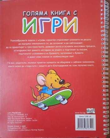 Голяма книга с игри