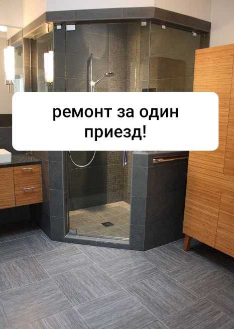 Ремонт душевых кабин круглосуточно Алматы
