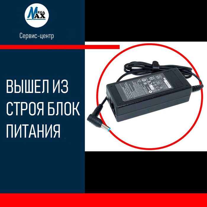 Не заряжается ноутбук в Актобе.