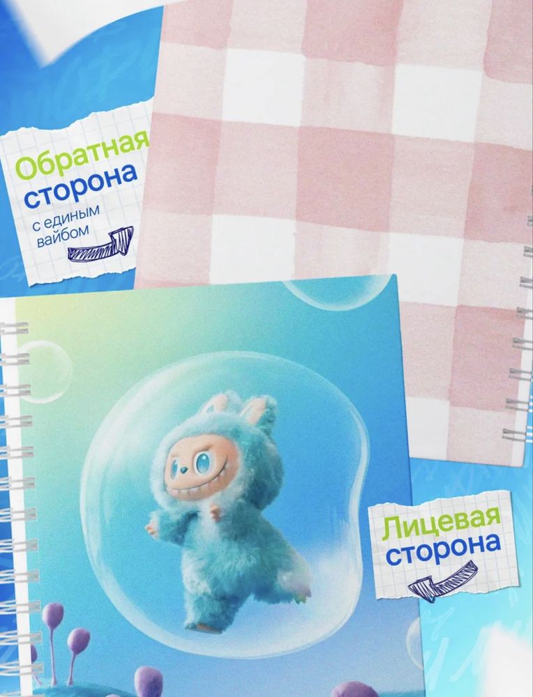 Общие тетради в клетку на пружине Лабубу
