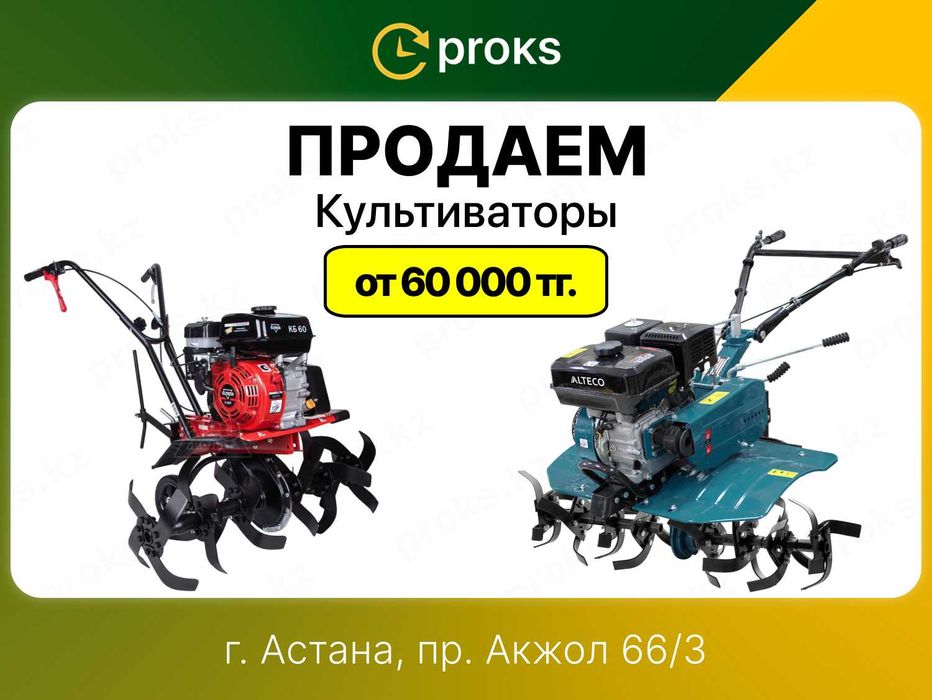 Культиватор БУ мотокультиватор Алтеко в отличном состоянии Астана
