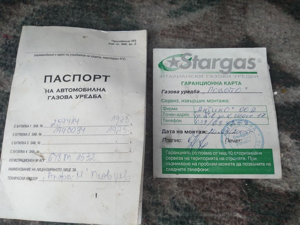 Газова уредба с паспорт и гар.карта .1975 г.