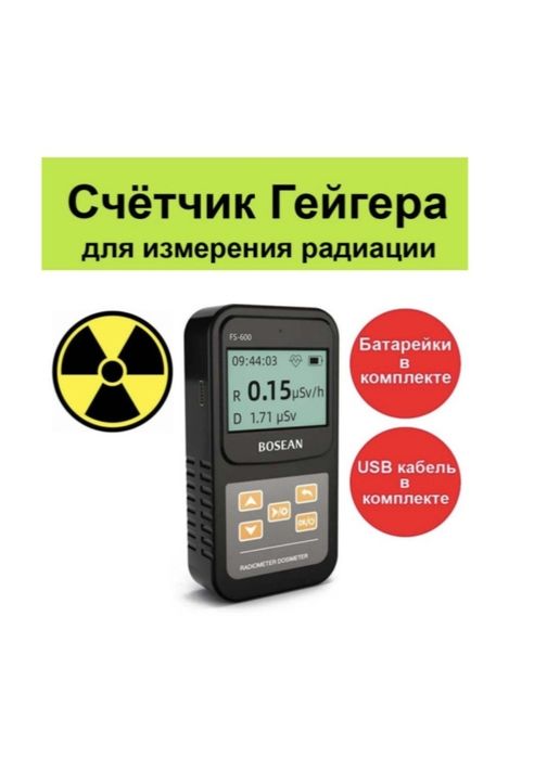 Дозиметр радиации Bosean FS-600 Счетчик Гейгера