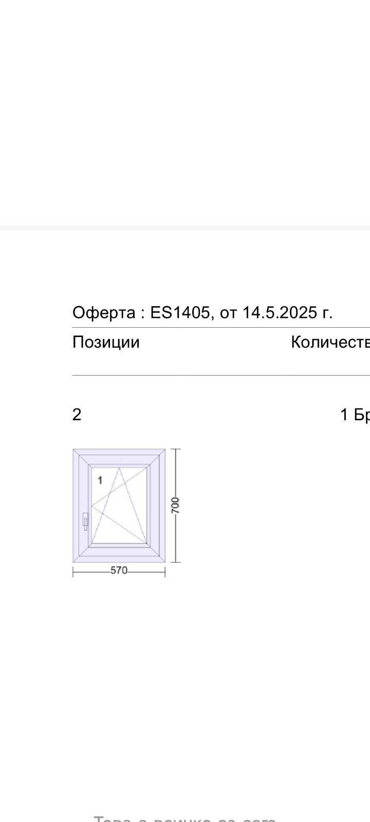 Неизползван прозорец