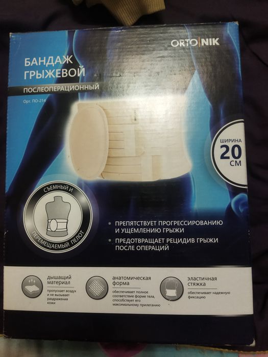 Бандаж грыжевой послеоперационный