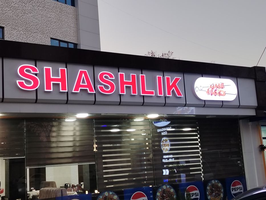 Реклама/баннер, буква