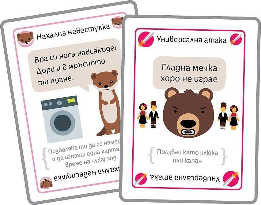 Настолна игра "Лукави лисици"