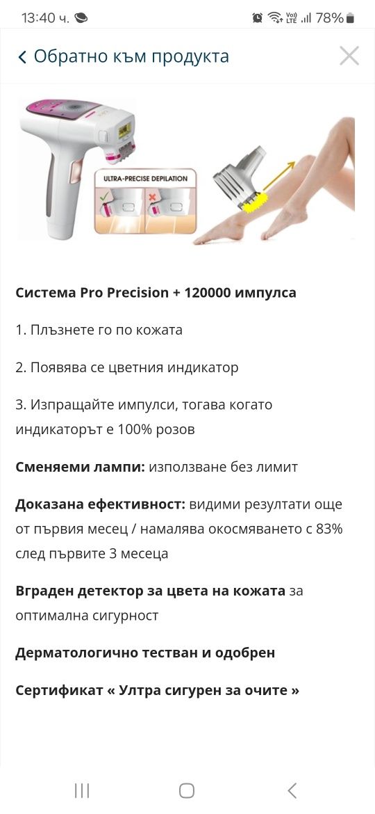 Фотоепилатор Rowenta IPL Derma Perfect EP9870D0