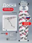 Гладильная доска Elona белый/серый (Турция) Dazmol taxtasi sifatli