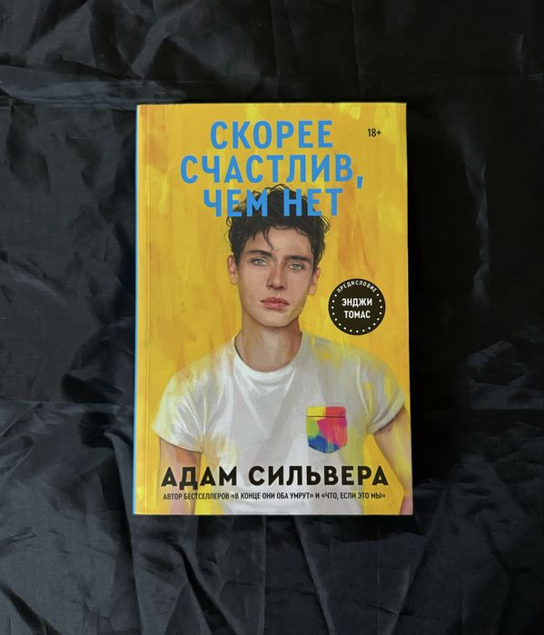 Сильвера А.: Скорее счастлив, чем нет