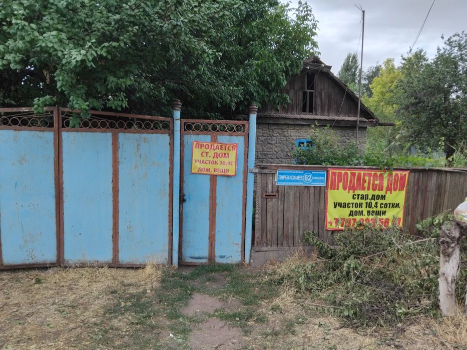 Продаётся участок с домом под жильё или бизнес