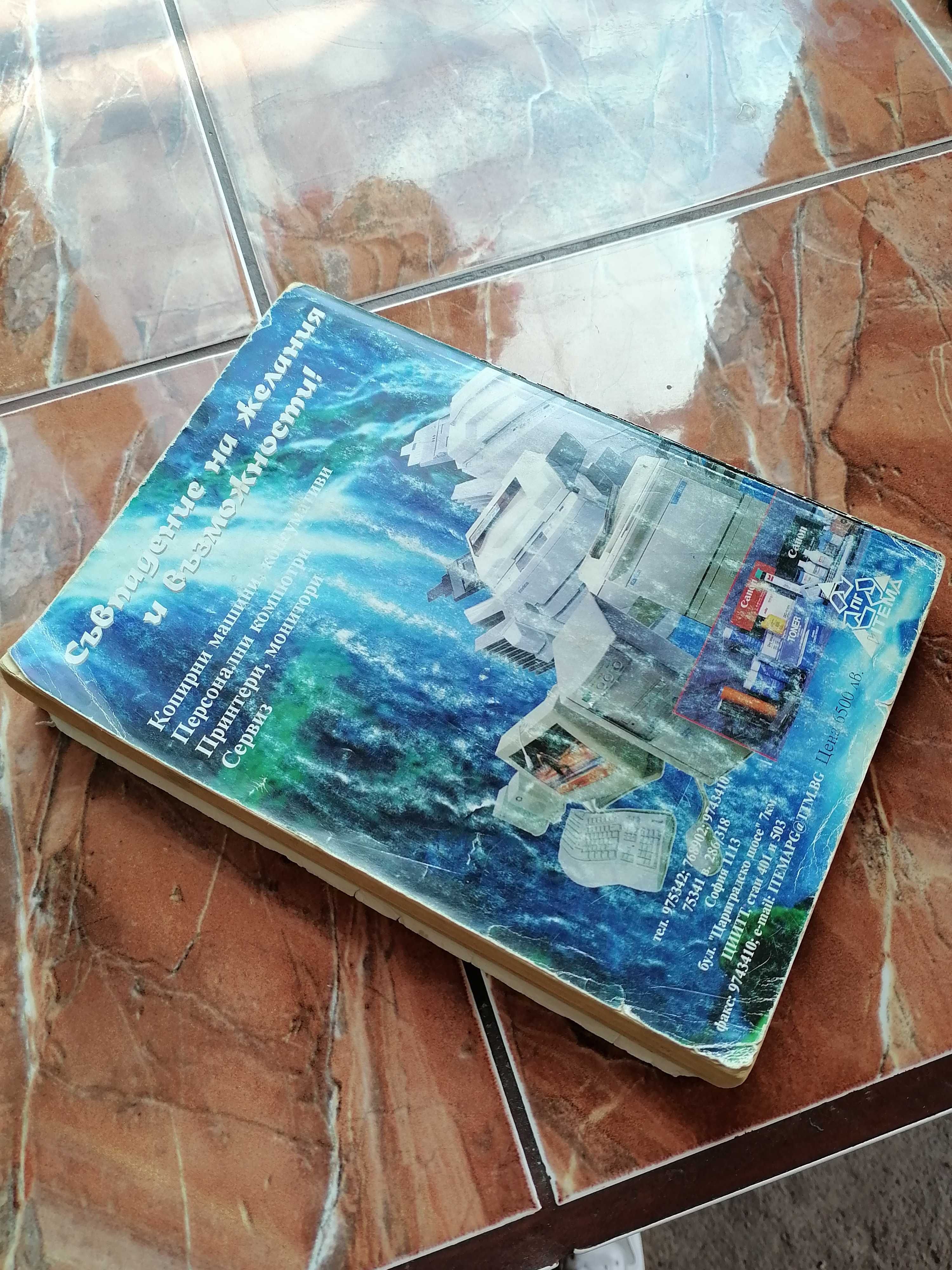 "Компютърна енциклопедия" книга