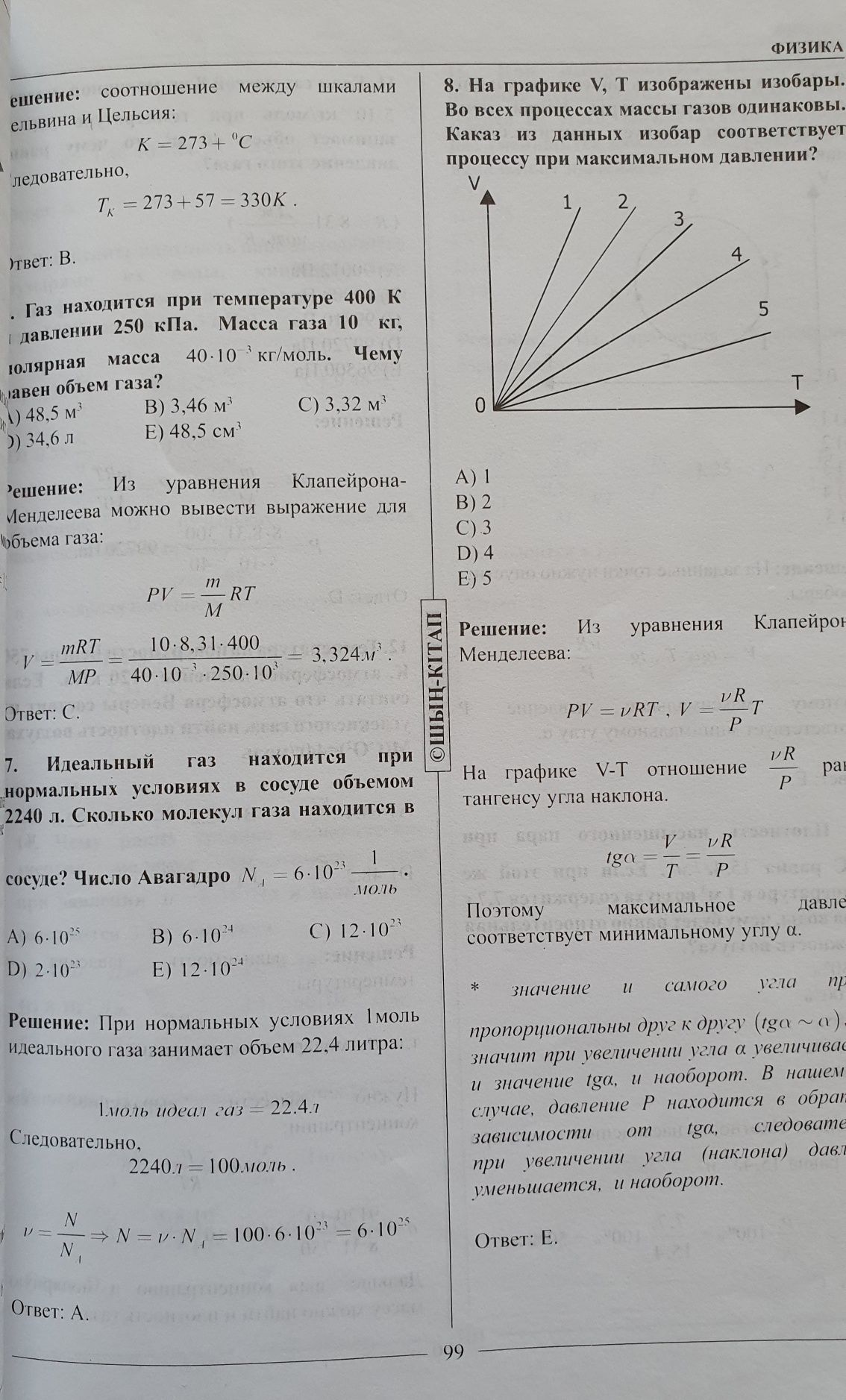 Книга ЕНТ Учебное пособие и сборник тестов Физика с ответами.